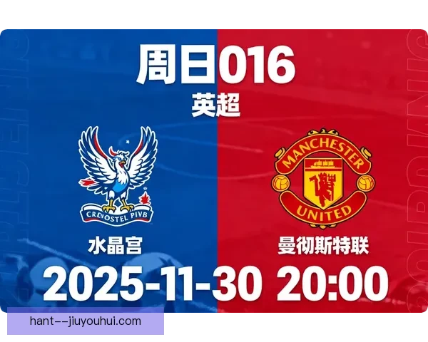 从恰尔汗奥卢对阵曼联英超关键数据解读比赛走势背后逻辑战术思维