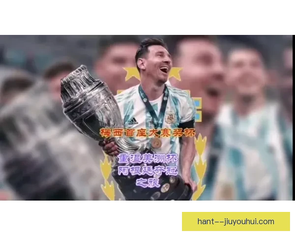 梅西终结国家队成年组无冠魔咒 带领阿根廷夺得世界杯荣耀